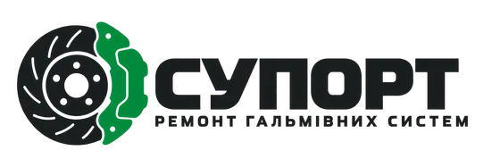 СУПОРТ — ремонт гальмівних систем